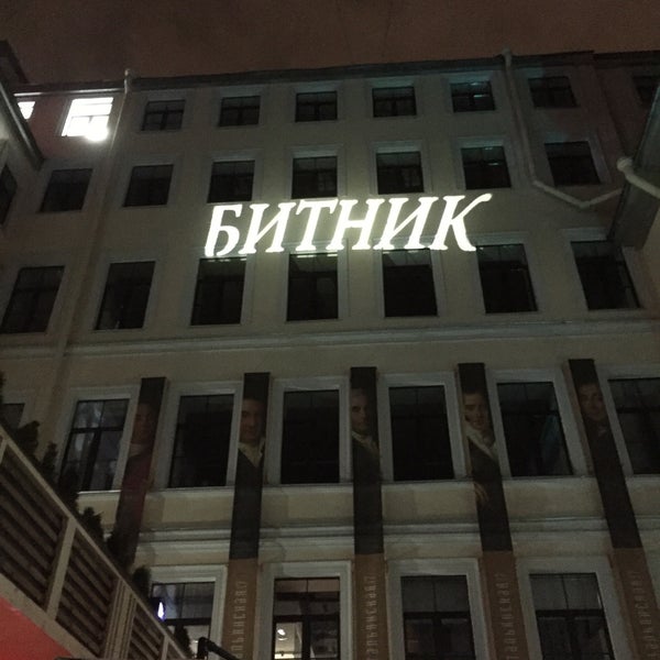 รูปภาพถ่ายที่ Beatnik โดย Alexey K. เมื่อ 10/2/2015