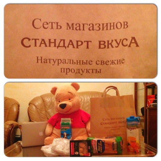 Магазин Стандарт Вкуса В Москве