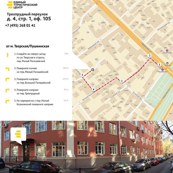 Трехпрудный переулок 11 гурченко. Трехпрудный переулок 15. 11/13, стр. Трехпрудный переулок на карте. Трехпрудный переулок на карте.