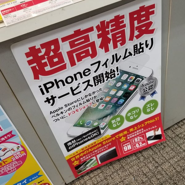 ドコモショップ 門前仲町店 Mobile Phone Shop In 江東区 ドコモショップ 門前仲町店 Mobile Phone Shop In 江東区