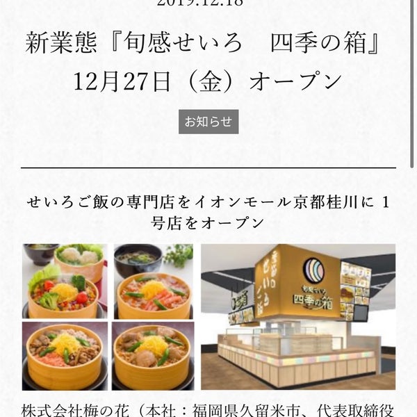 旬感せいろ四季の箱 3 Visitors