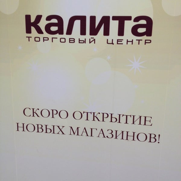 Ясенево строят торговый центр. Сбербанк метро ясенево тц калита. Сбербанк метро ясенево тц калита. Тц калита ясенево схема магазинов. Сбербанк калита ясенево.