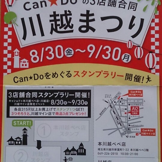 キャンドゥ Can Do 脇田町103 キャンドゥ Can Do 脇田町103