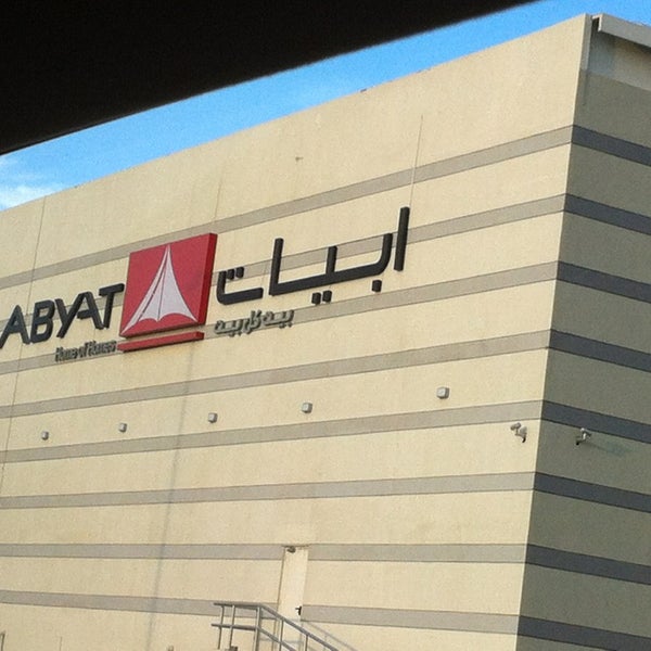 Abyat أبيات الظهران الشرقية