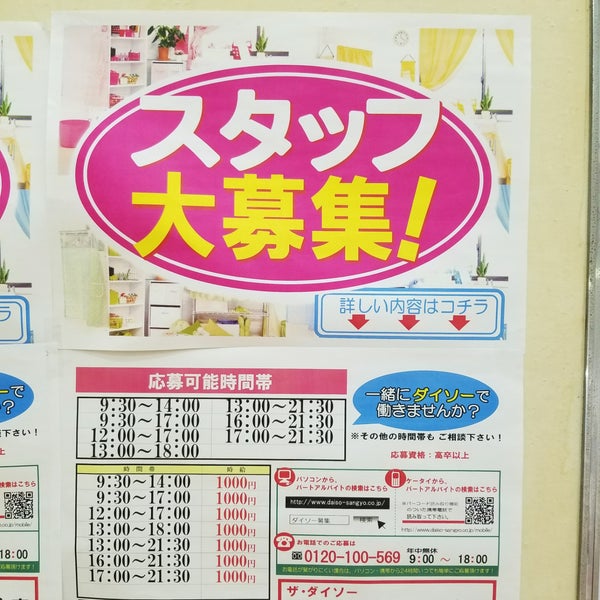 ダイソー 新宿区 0 Tips ダイソー 新宿区 0 Tips