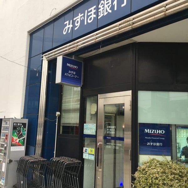 Photos At みずほ銀行 浜竹出張所 Bank In 茅ヶ崎 Photos At みずほ銀行 浜竹出張所 Bank In 茅ヶ崎