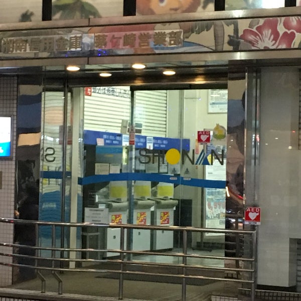 湘南信用金庫 茅ヶ崎営業部 - Bank