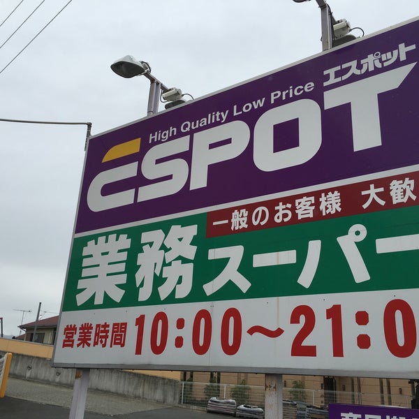 Photos At Espot 伊勢原店 伊勢原 桜台2 28 36