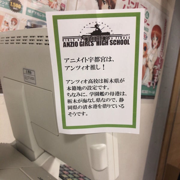 Photos At アニメイト 宇都宮市 宇都宮市 栃木県 Photos At アニメイト 宇都宮市 宇都宮市 栃木県