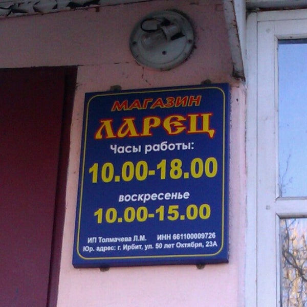 Магазин Удача Ирбит Часы Работы
