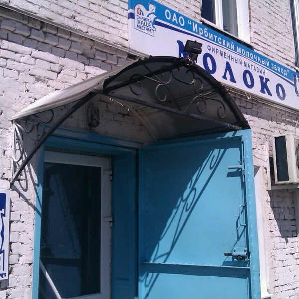 елизарьевых, 28б. г ирбит ул елизарьевых 33. елизарьевых 28 б ирбит. ирбитский молочный завод (имз). сбербанк ирбит елизарьевых.