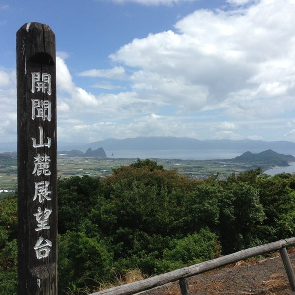 Photos At 開聞山麓自然公園 指宿市 鹿児島県