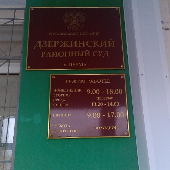 Сайт дзержинского районного суда перми