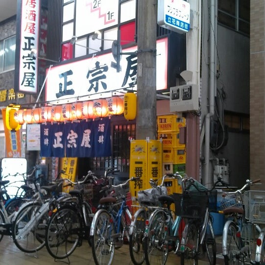Photos At 居酒屋 正宗屋 尼崎市 兵庫県