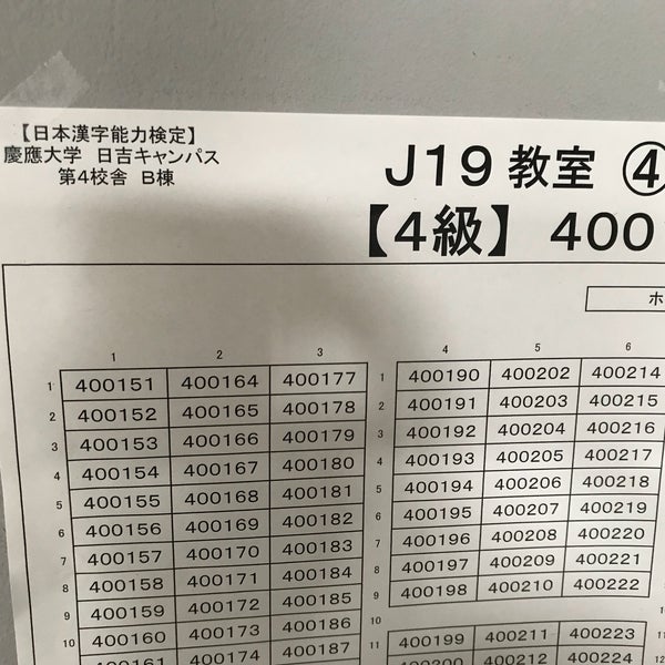 日吉キャンパス 第4校舎b棟 日吉 304 Ziyaretci 日吉キャンパス 第4校舎b棟 日吉 304 Ziyaretci