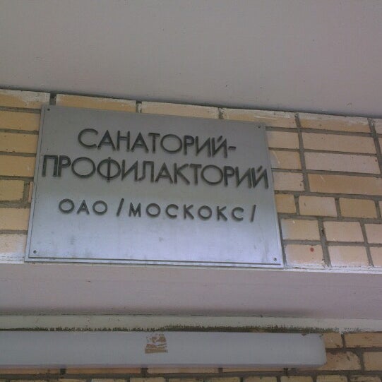 санаторий профилакторий оао смз. санаторий ачинск. санаторий профилакторий солнечный красноуральск. санаторий профилакторий оао. профилакторий верхняя пышма победы 13.