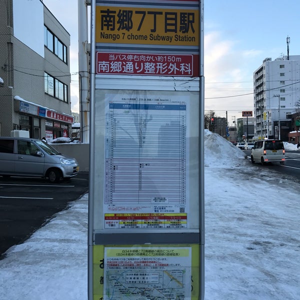 南郷7丁目駅 バス停 札幌市 Da Otobus Duragi