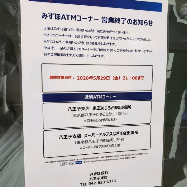 みずほ銀行 めじろ台出張所 Agora Fechado Caixa Eletronico Em 八王子市