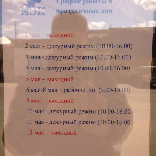 Пэк рязань график работы в праздники