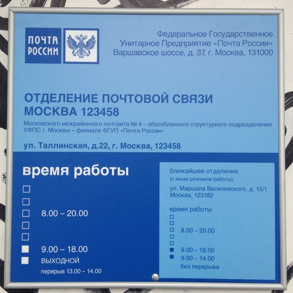 График работы почты таллинская График работы почты таллинская