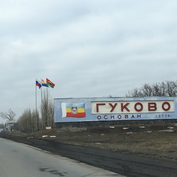 Магазин мотор гуково