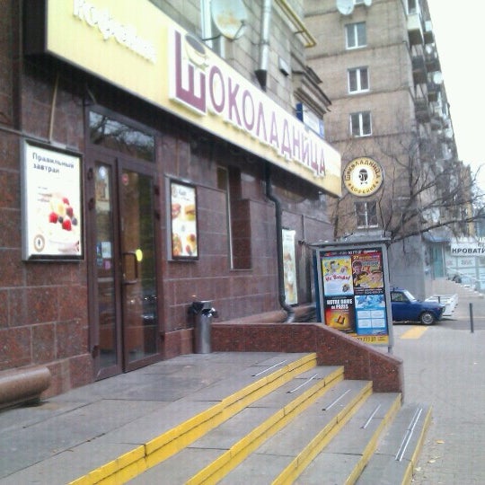 Кутузовский проспект 45. Шоколадница кутузовский 45. Тверская 19а шоколадница. Кутузовский 24. Шоколадница кутузовский 24.