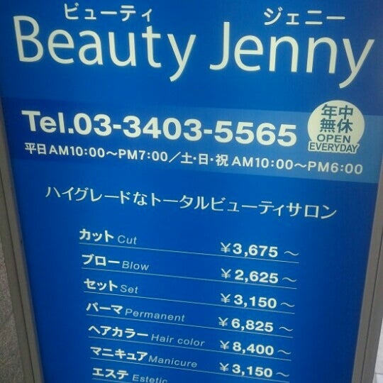 Photos At 六本木ビューティージェニー