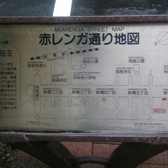 Photos At 福沢諭吉と鉄砲玉 新橋 東京 東京都