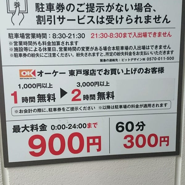 Fotos En オーケー 東戸塚店 Supermercado En 戸塚区