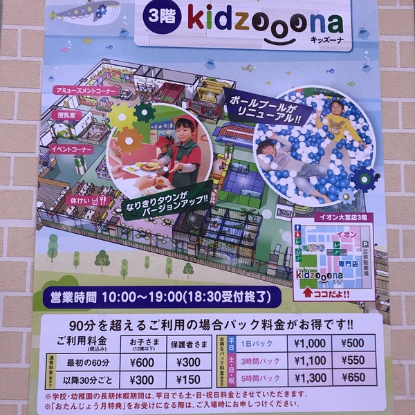 Photos At キッズーナ 2 Tips From 90 Visitors