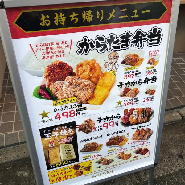 Photos At から揚げの天才 西小山店 Fried Chicken Joint In 目黒区