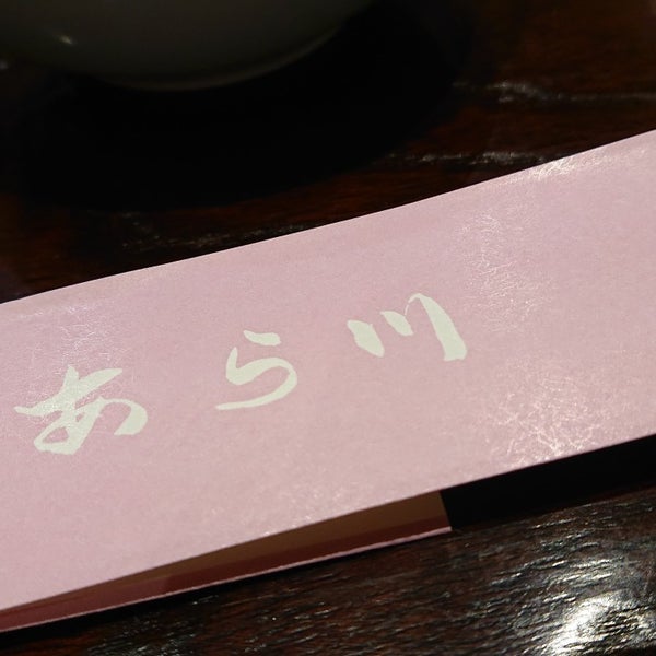 天ぷら 日本料理 あら川 Tempura Restaurant In 北区