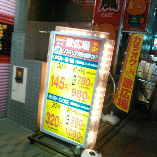 歌広場 小岩店 Karaoke Kabine In 江戸川区 歌広場 小岩店 Karaoke Kabine In 江戸川区