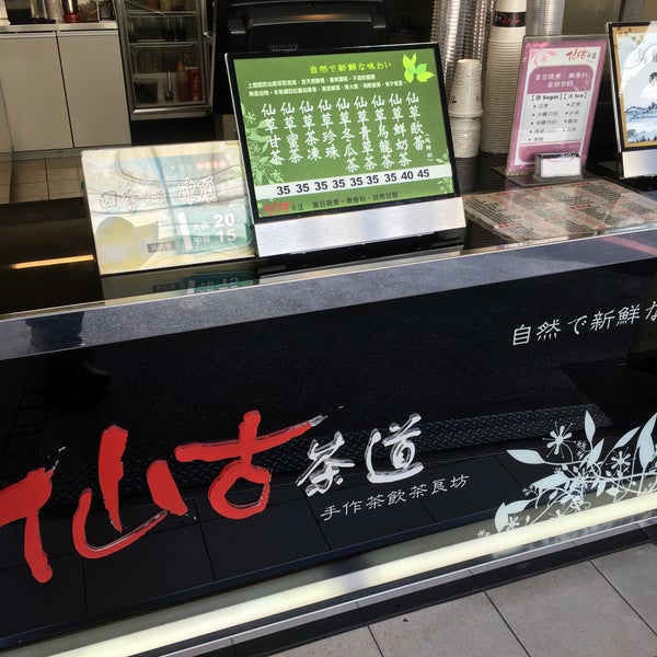 仙古茶道 仙古茶道