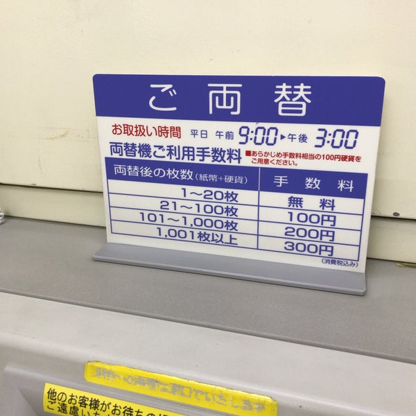 北洋銀行 澄川中央支店 Bank