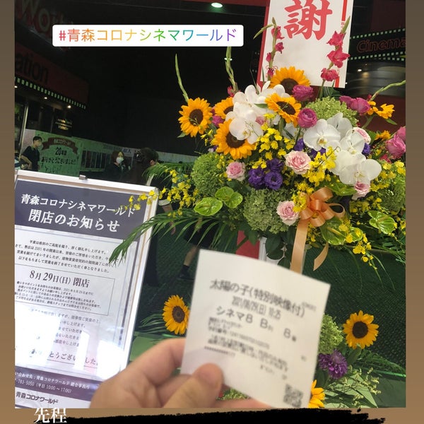 青森コロナ シネマワールド Now Closed 2 Tips 青森コロナ シネマワールド Now Closed 2 Tips