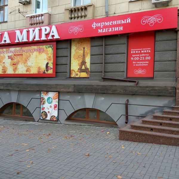 Кантемирова 10 благовещенск. Нижняя дуброва. Мир вин. Мир вина магазин сайт. Мир вин магазин.