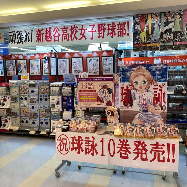 Fotos Bei アニメイト 越谷市 521 Besucher Fotos Bei アニメイト 越谷市 521 Besucher
