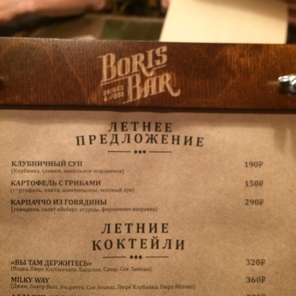 Foto diambil di Boris Bar oleh Валерия Т. pada 6/24/2016