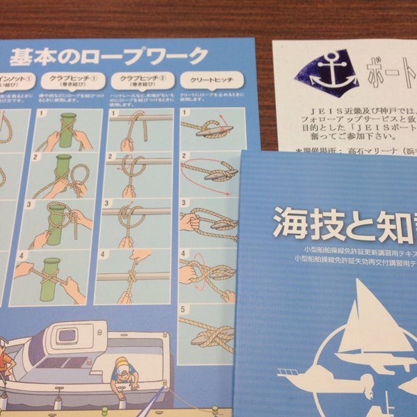 Photos At 日本船舶職員養成協会 Jeis近畿 大阪海技専門学院