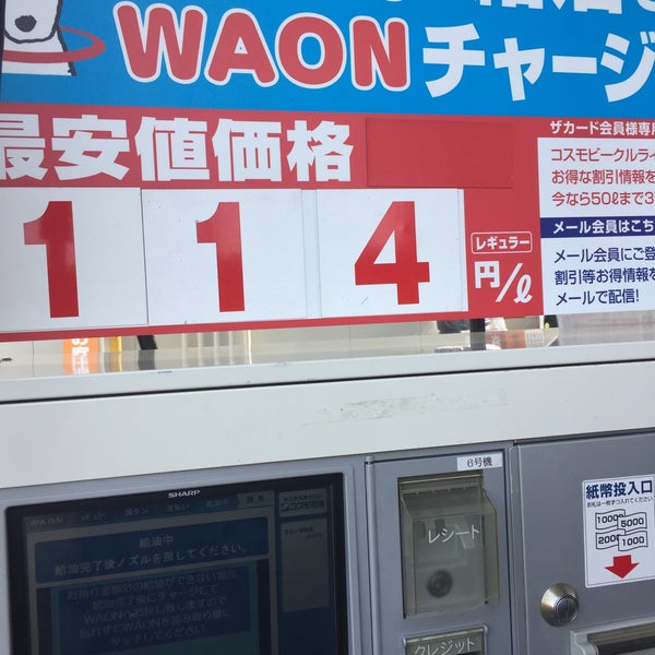 コスモ石油 セルフピュア盛岡インターss 盛岡市 岩手県 コスモ石油 セルフピュア盛岡インターss 盛岡市 岩手県