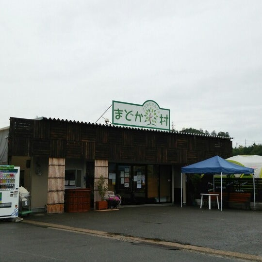 Photos At こだわりマルシェ まどか村 南田原町4 Photos At こだわりマルシェ まどか村 南田原町4