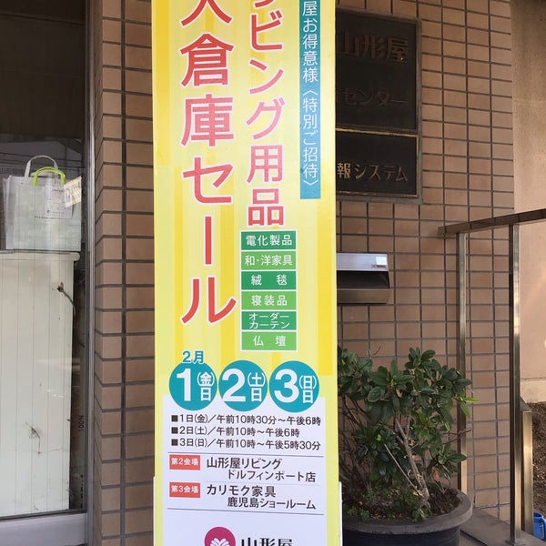 山形屋情報物流センター Office