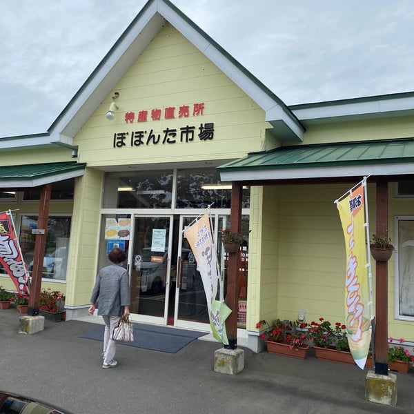 ぽぽんた市場 むかわ町 北海道 ぽぽんた市場 むかわ町 北海道