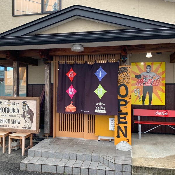 Photos At 煮干結社 鹿道山 Ramen Restaurant In 盛岡市