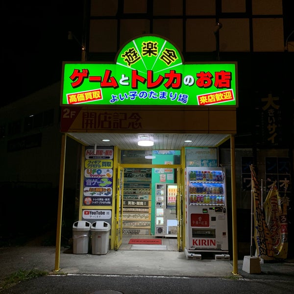 次での写真 遊楽舎 姫路花田店 ゲームカフェ 次での写真 遊楽舎 姫路花田店 ゲームカフェ