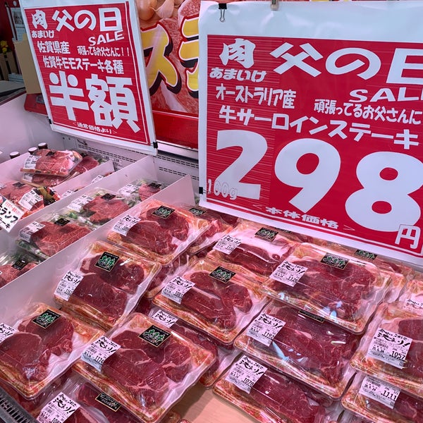 青空ジャンボセンター Butcher In 君津市