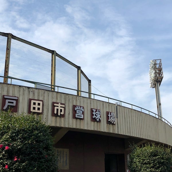 戸田市営球場 戸田市 埼玉県 戸田市営球場 戸田市 埼玉県