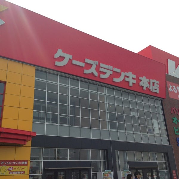 ケーズデンキ 水戸本店 水戸市 茨城県 ケーズデンキ 水戸本店 水戸市 茨城県