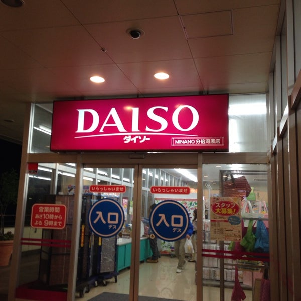 Photos At Daiso Discount Store In Fuchu